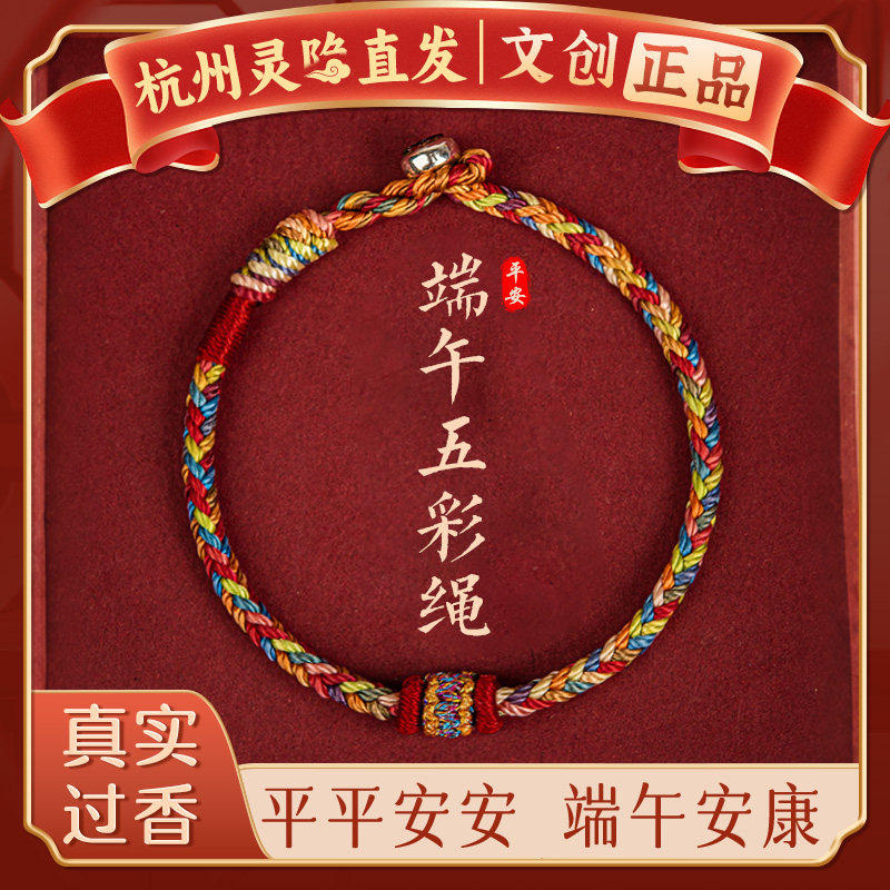 【杭州灵隐】端午节五彩