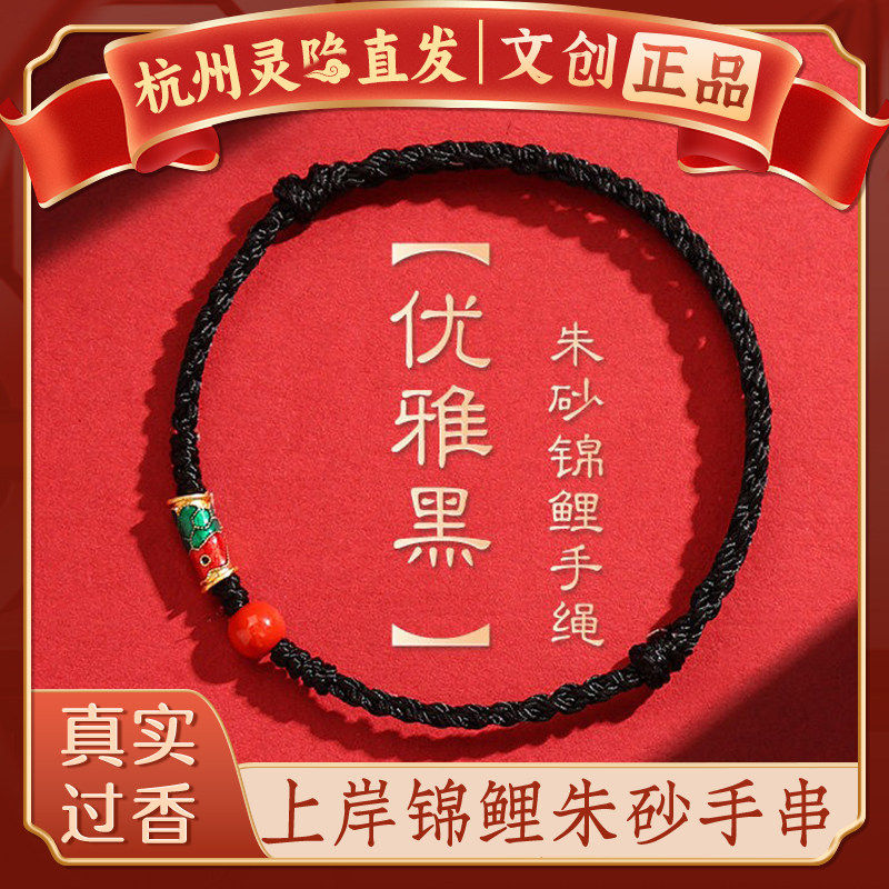 【杭州灵隐】上岸锦鲤红绳手錬逢考必过护身符编织手绳学生礼物