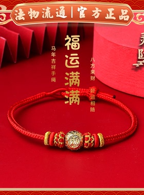 【杭州灵隐】2026马年福字本命年红绳解岁手工编织转运珠手绳礼物