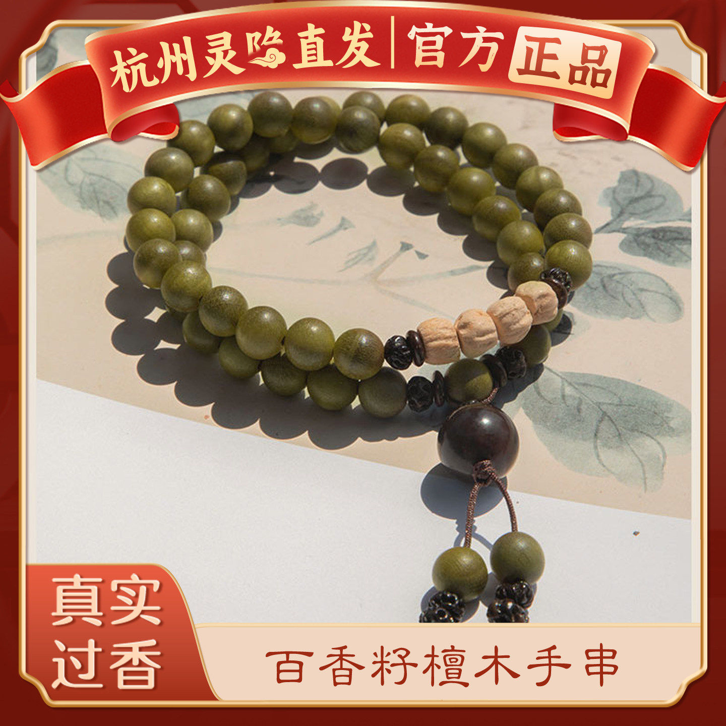 【杭州灵隐】天然双圈檀