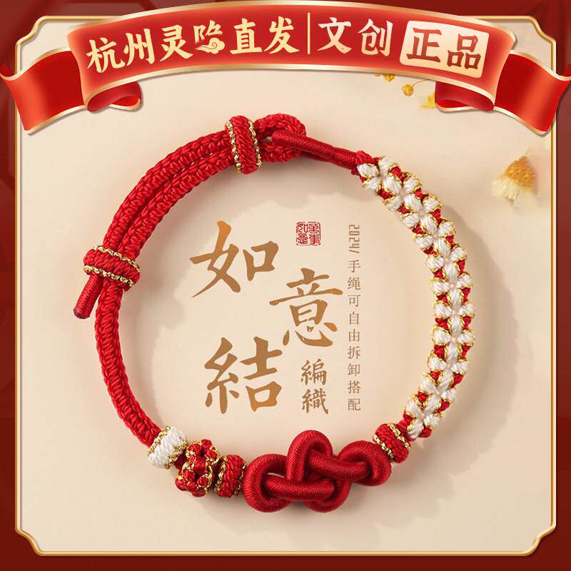 【杭州灵隐】如意结本命