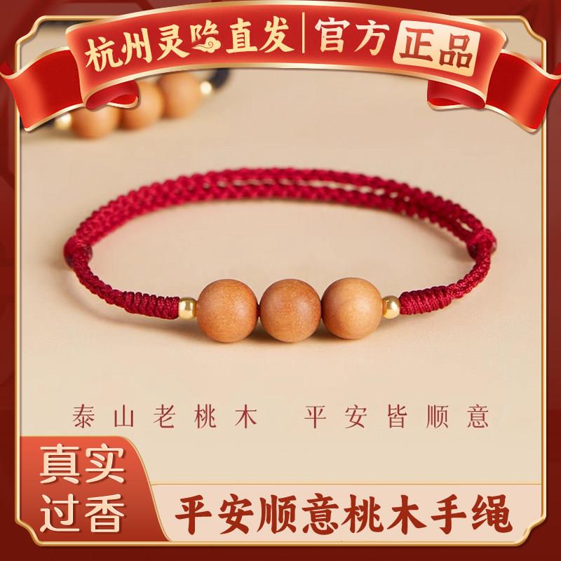 【杭州灵隐正品】本命年