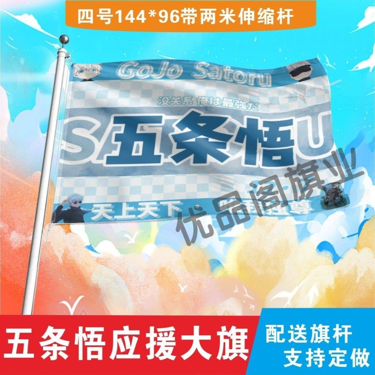 五条悟大旗狗卷棘旗子咒术回战旗子五条悟旗子小说动漫旗帜定制