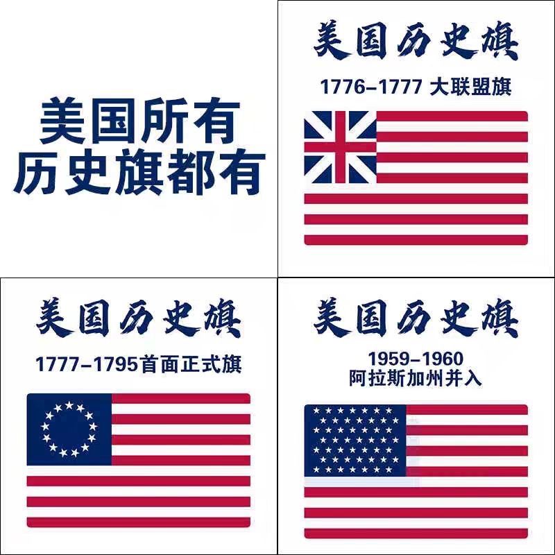 美国四十八星历史旗帜北美十三州USA FLAG手摇旗定制户外大旗定做
