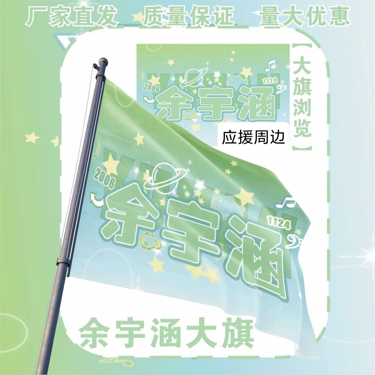 余宇涵大旗明星演唱会余宇涵应援旗户外音乐节应援旗定制