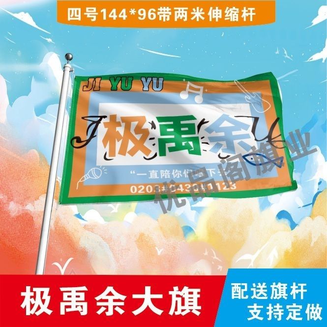 极禹余应援大旗TF家族张极张泽禹余宇涵应援旗户外演唱会旗定制