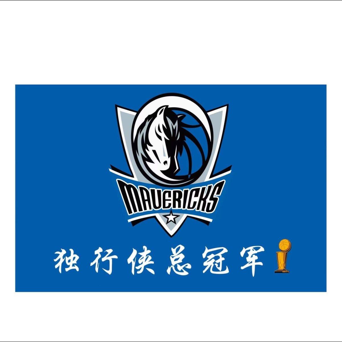 NBA总冠军横幅旗帜2024独行侠总冠军旗帜NBA球队旗子定做旗帜定制