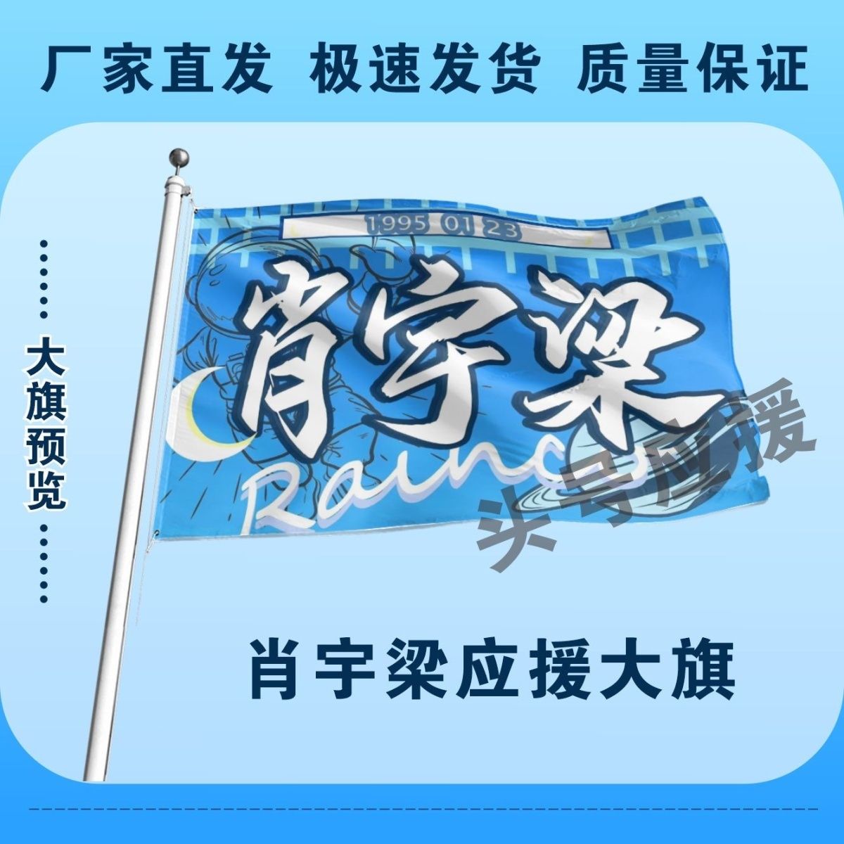 肖宇梁大旗定制彩旗红旗肖宇梁户外演唱会应援旗制做音乐节旗帜