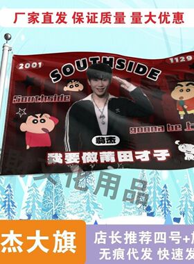 翁杰应援大旗线下综艺应援明星翁杰大旗户外音乐节应援旗定制