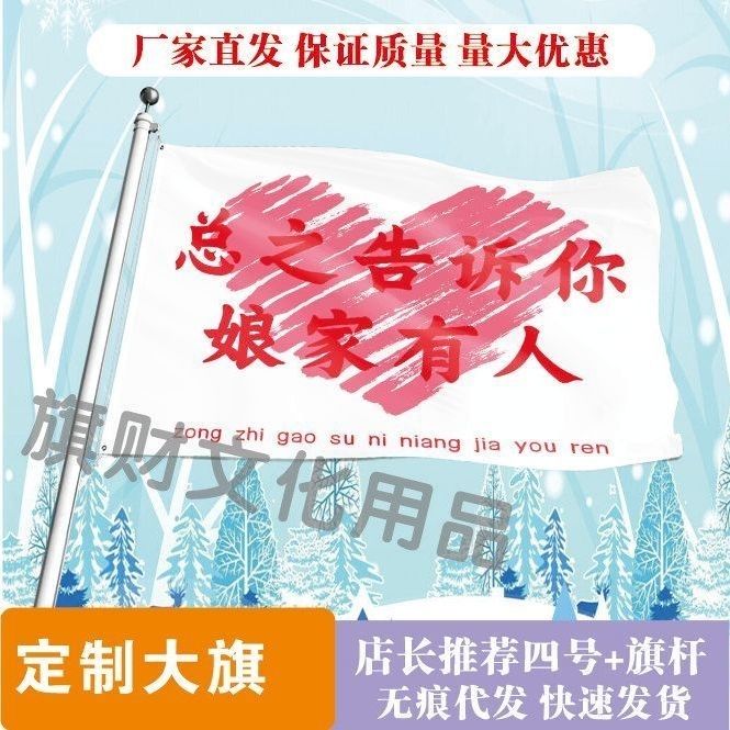 结婚旗帜 总之告诉你娘家有人 结婚定制旗帜囍庆迎亲大旗婚礼装扮
