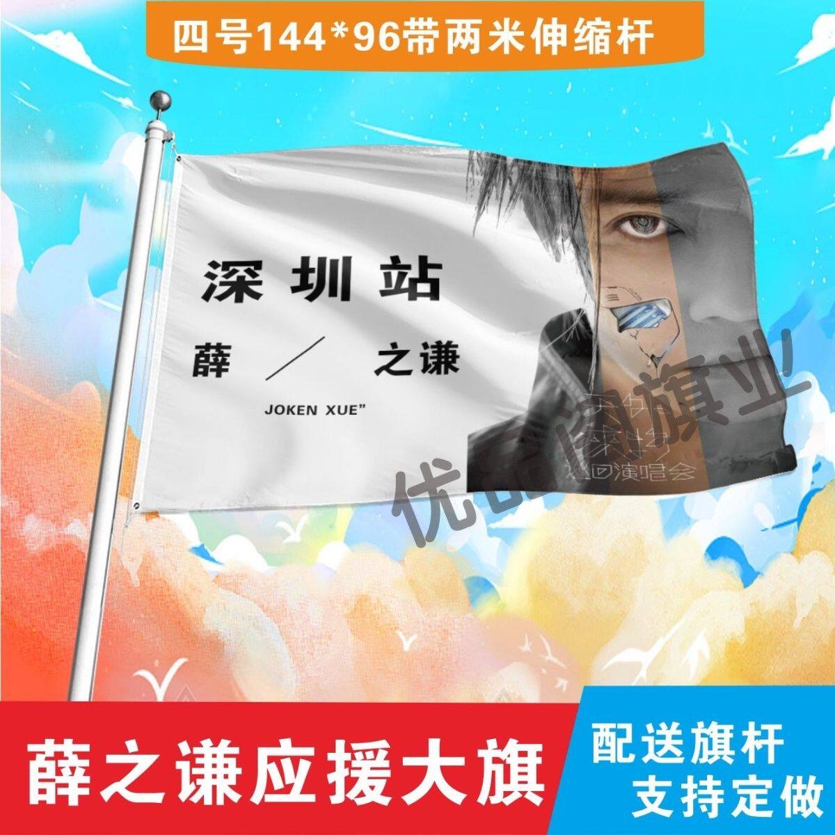 薛之谦深圳站应援大旗明星应援旗户外音乐节演唱会应援旗帜定制