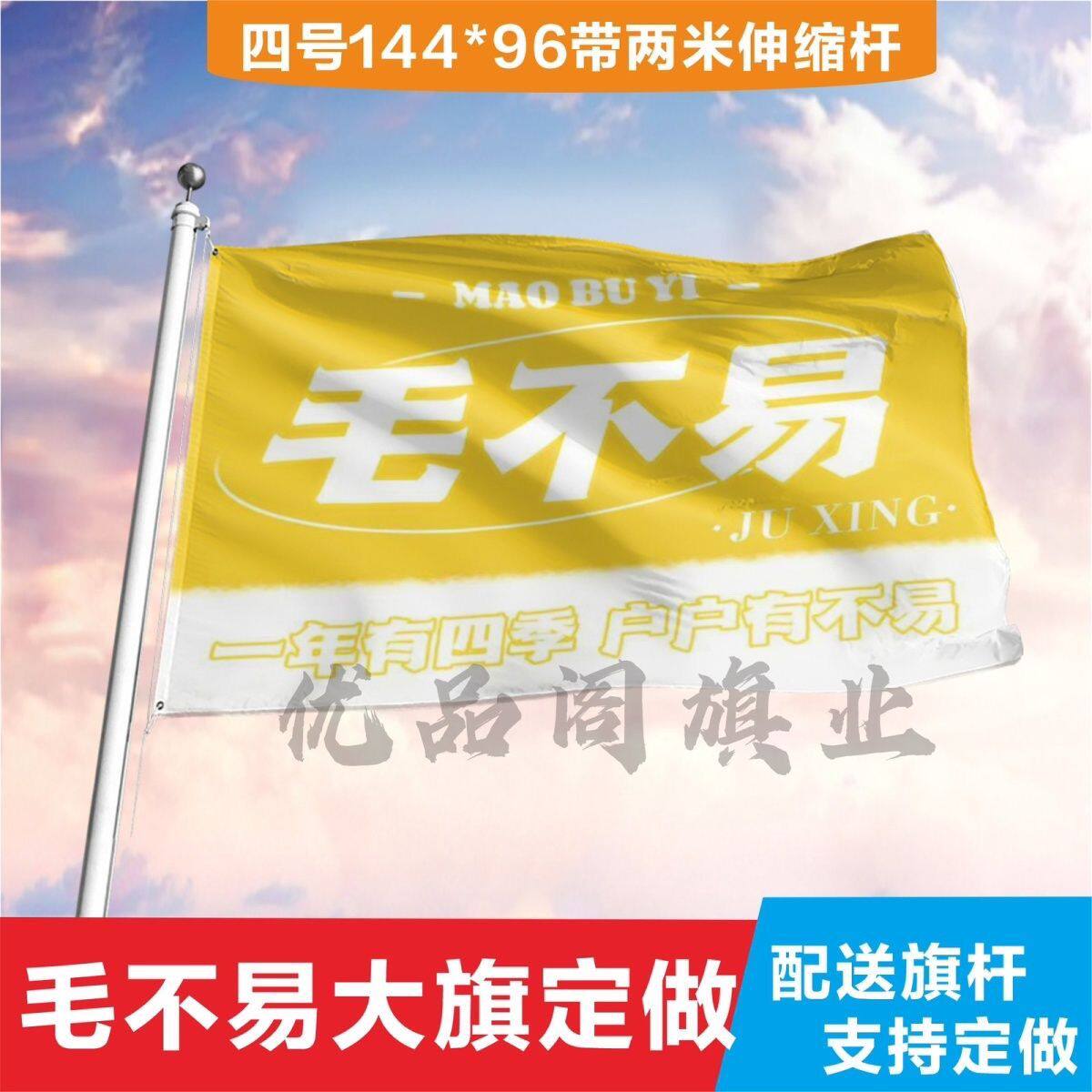 毛不易应援大旗巨星毛不易演唱会大旗户外歌手音乐节明星大旗定制
