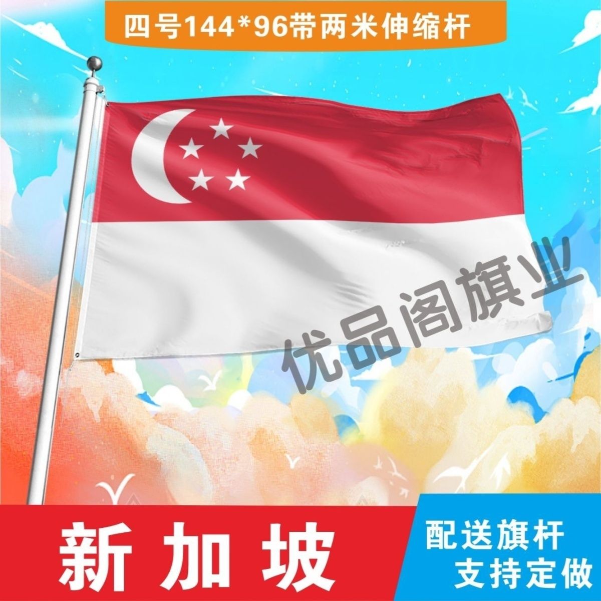 新加坡国旗2号345678号外国旗中英德美法国旗定制手摇小国旗