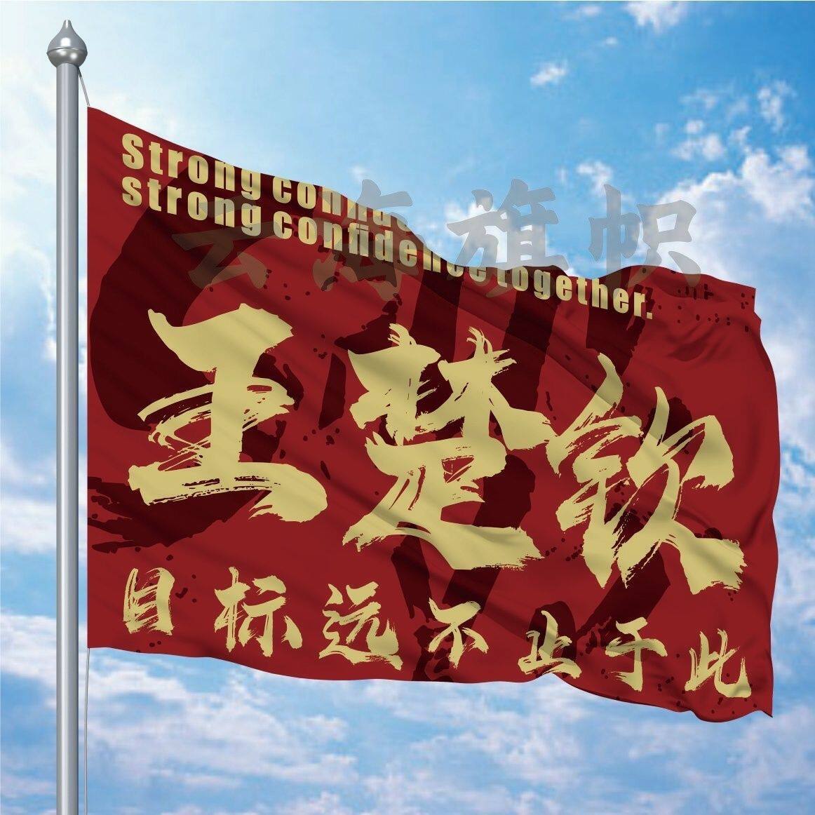 王楚钦应援大旗明星演唱会手持大旗乒乓户外音乐节手持大旗定制