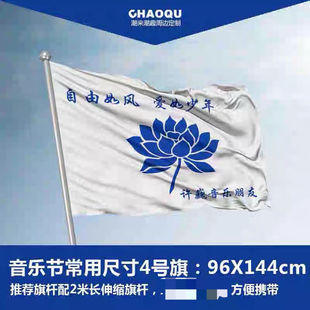 蓝莲花许巍旗子音乐节旗帜现场周边巡演摇滚民谣手摇旗杆96X144