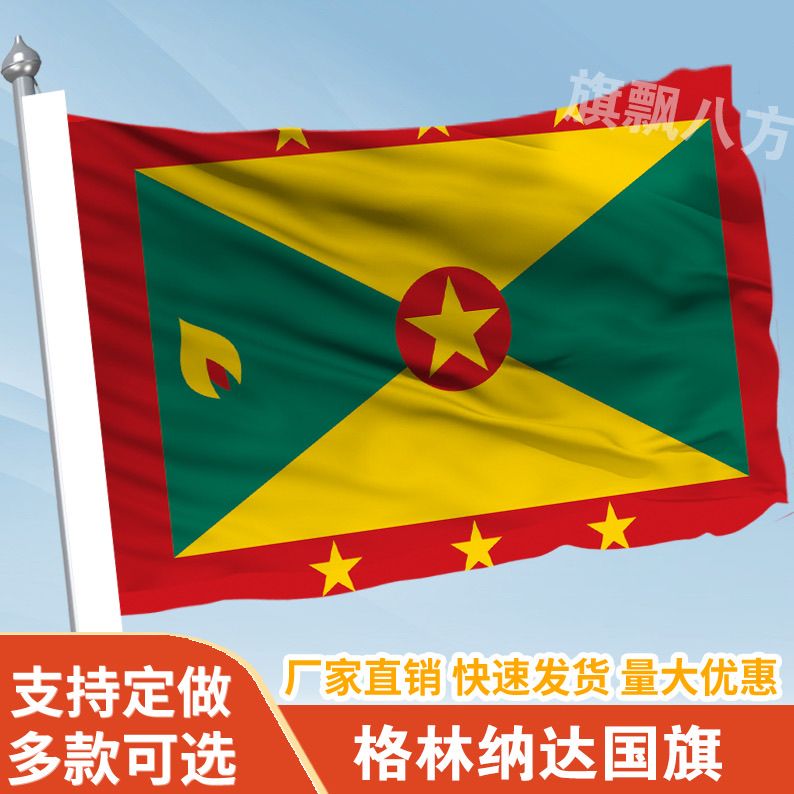 格林纳达国家外国旗2345678号万国旗子厂旗公司旗户外活动旗定做