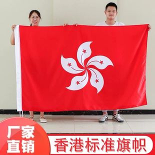 中国香港区旗4号香港港旗帜定制紫荆花旗不褪色户外装饰3号2号5号