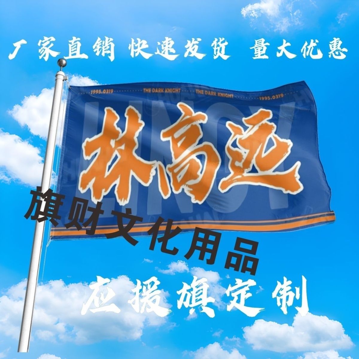 林高远应援大旗明星林高远大旗户外音乐节演唱会大旗定制周边