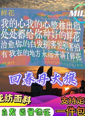 回春丹旗帜定制大旗音乐节回春丹旗帜武功山爬山登山定做手摇旗