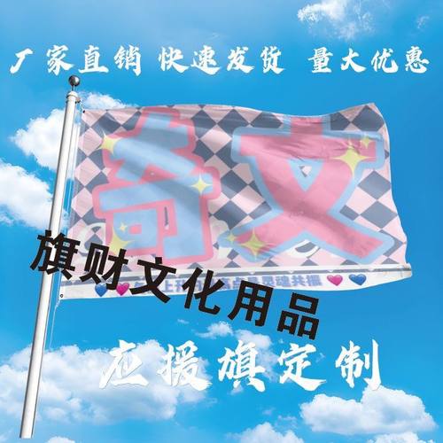【奇文CP旗】奇文应援大旗左奇函杨博文cp应援旗户外演唱会应援旗