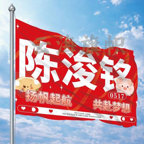 新款陈浚铭应援大旗TF家族四代练习生陈浚铭应援旗户外应援旗