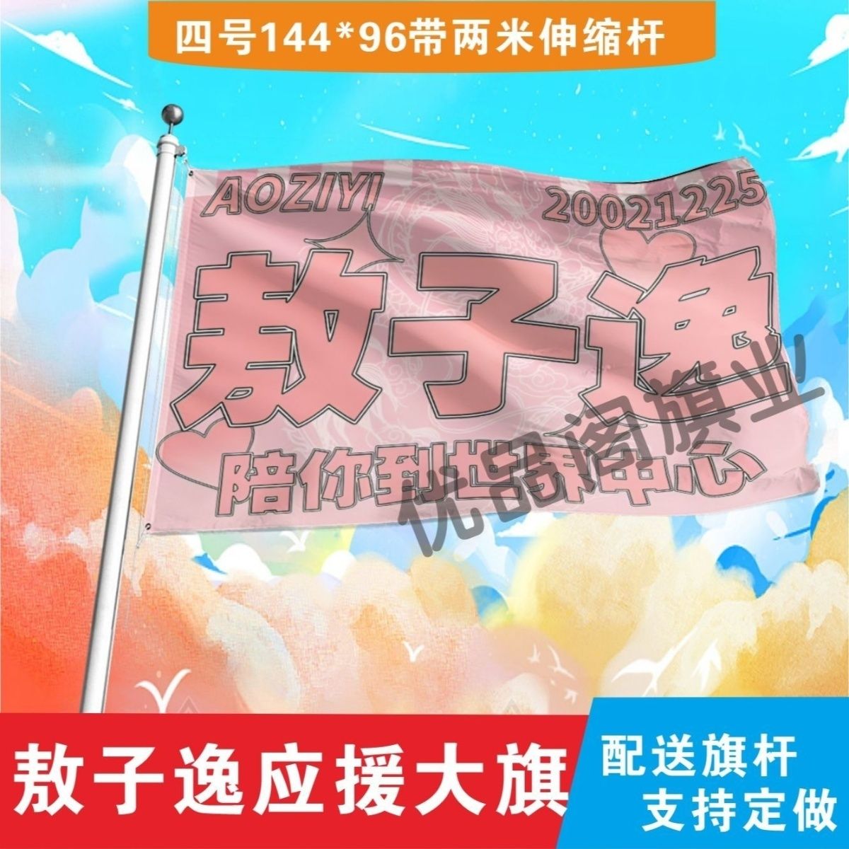 敖子逸应援大旗TF家族敖子逸大旗演唱会应援旗音乐节应援大旗定做