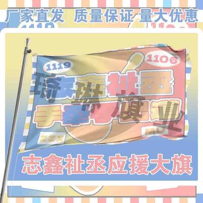 新款鑫丞应援大旗TF家族朱志鑫穆祉丞CP应援旗户外演唱会旗帜定制