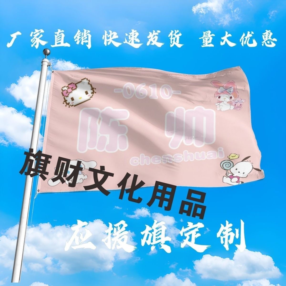 陈帅应援大旗明星演唱会手持大旗户外音乐节歌手大旗定制周边