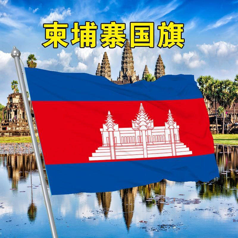 柬埔寨国旗2号3号4号5号6号世界各国国旗万国旗Flag of Cambodia