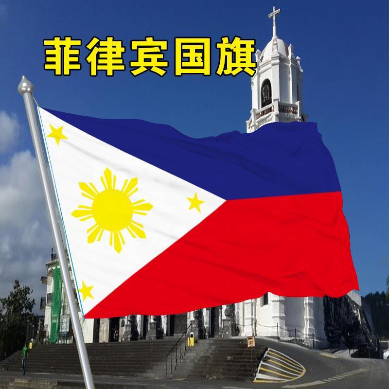 菲律宾国旗2345678号世界各国国旗万国旗Flag of thePhilippines
