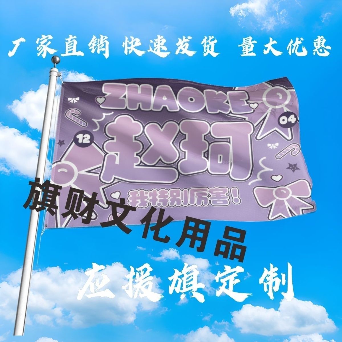 赵珂应援大旗明星组合手持大旗户外音乐节演唱会大旗定制周边
