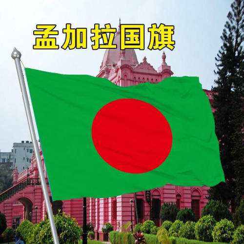 孟加拉国旗外国旗23456号万国旗子厂旗公司旗户外活动旗世界各国