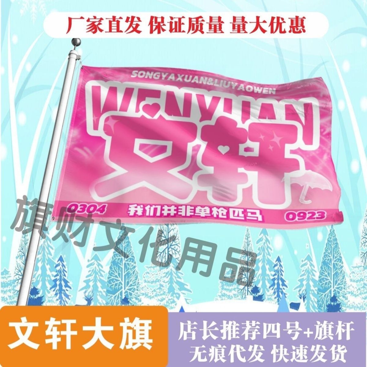 文轩CP应援大旗刘耀文宋亚轩应援旗时代少年团应援旗文轩大旗定制