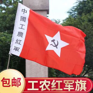 中国工农红军军旗老军旗老红军旗舞台表演旗子道具 旗历史旗定制