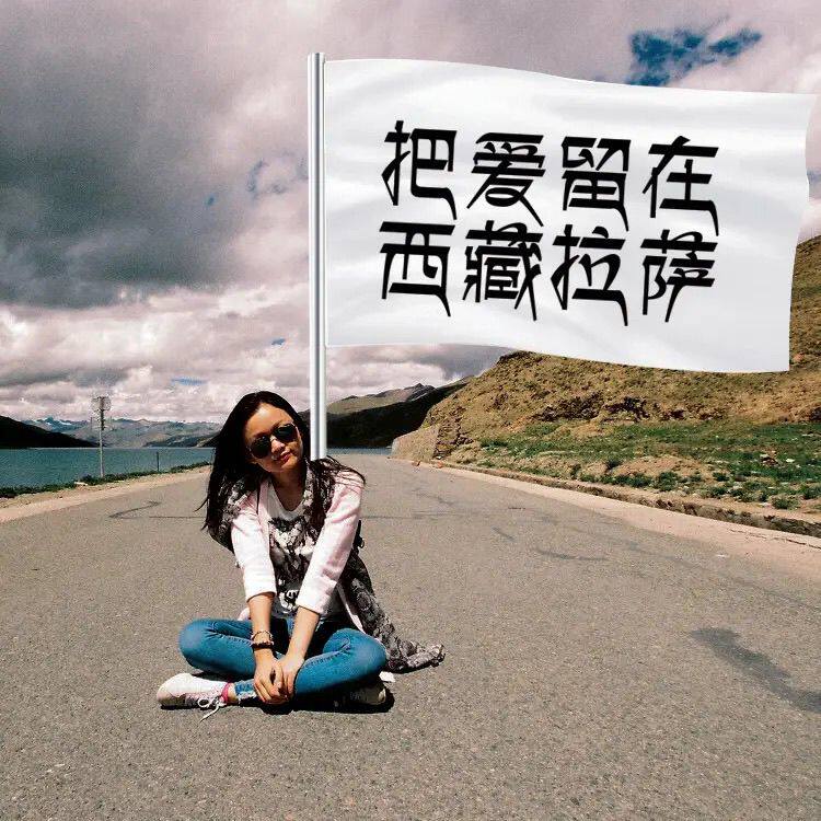 把爱留在西藏拉萨旗帜登山旗帜户外导游旗武功山音乐节定制个性旗