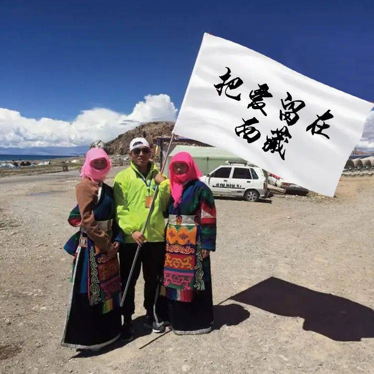 把爱留在西藏定制旗帜登山旗帜户外导游旗武功山音乐节定制个性旗