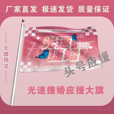 光速捷婚应援大旗夏之光黄俊捷cp大旗户外演唱会演员大旗定制周边