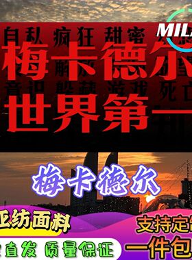 梅卡德尔旗帜 梅卡德尔应援大旗拍照签名 音乐节旗帜定制爬山挥旗
