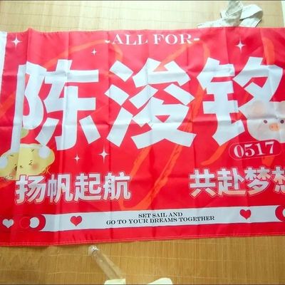 【新款陈浚铭应援】陈浚铭应援大旗TF家族四代演唱会大旗音乐节旗