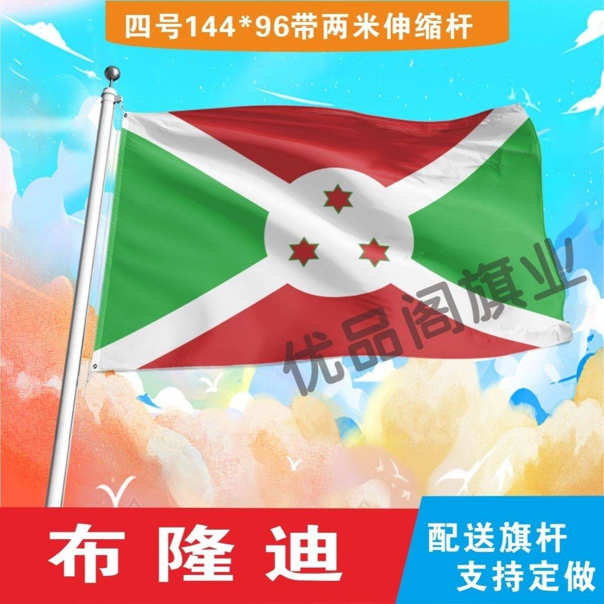 布隆迪国旗2号345678号外国旗世界各国旗中英德美法国旗定制