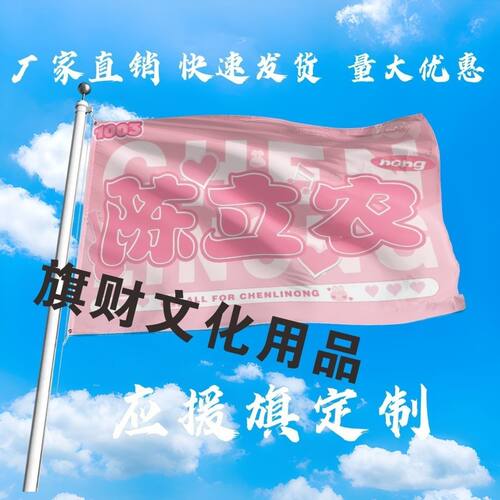 陈立农应援大旗明星演唱会陈立农大旗户外音乐节歌手大旗定制周边