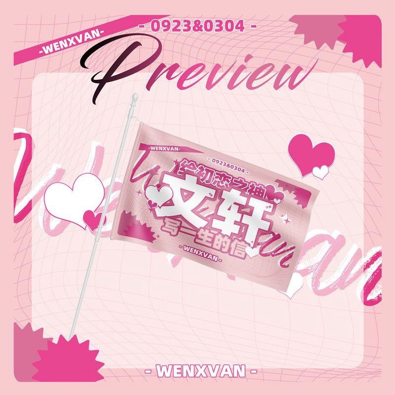 文轩应援大旗时代少年团刘耀文宋亚轩cp应援旗演唱会应援周边饭制