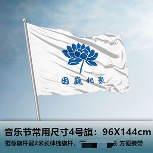 蓝莲花许巍旗子音乐节旗帜现场周边巡演摇滚民谣手摇旗杆96X144