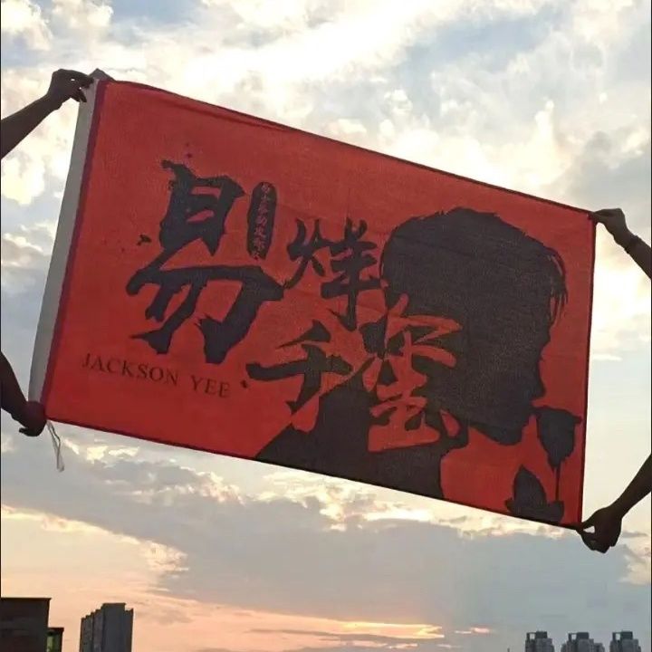 易烊千玺应援大旗明星TFBOYS易烊千玺应援旗演唱会音乐节户外定制