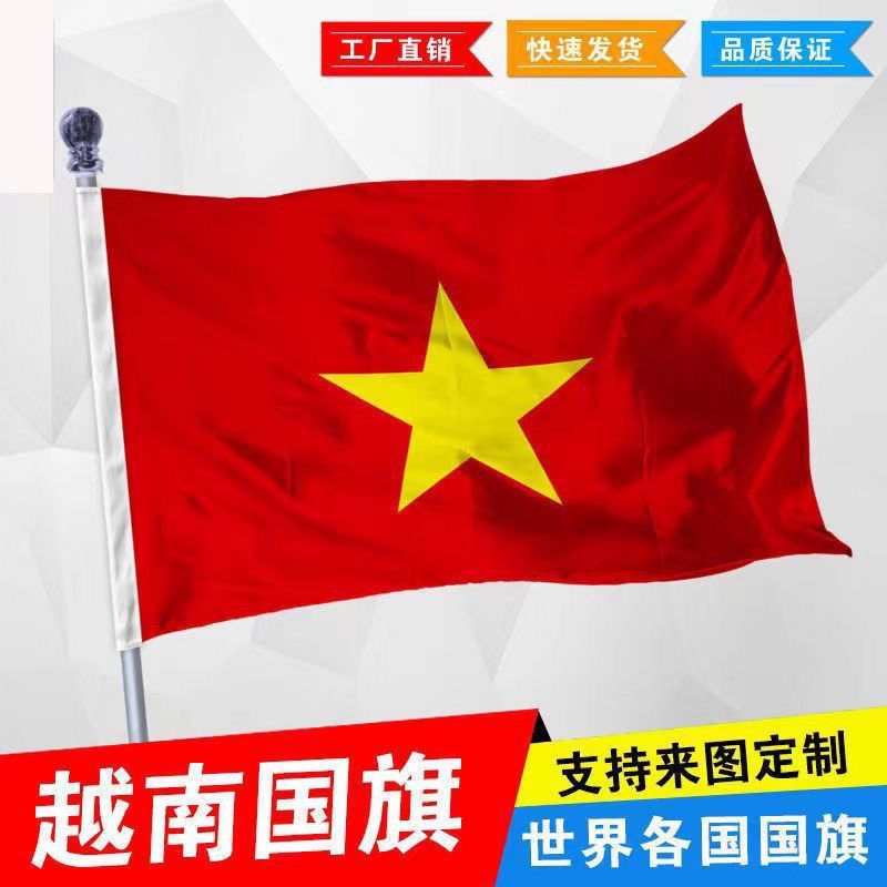 越南国旗12345678号英国德国澳大利亚国帜俄罗斯各国外国定制