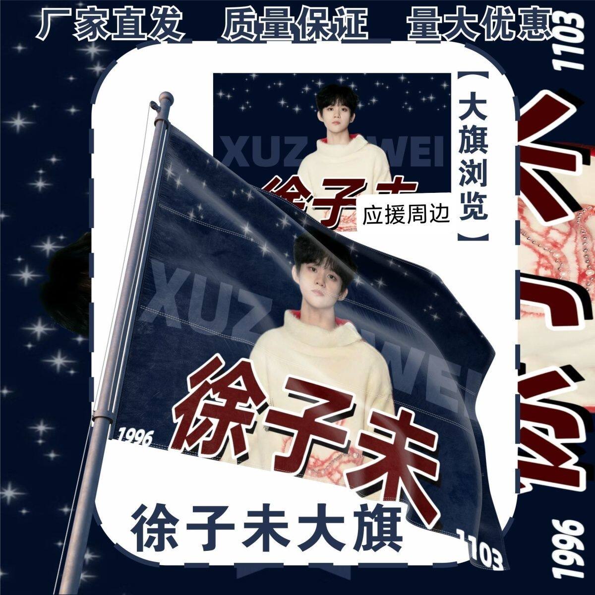 徐子未大旗明星演唱会徐子未应援大旗户外打卡音乐节应援旗定制