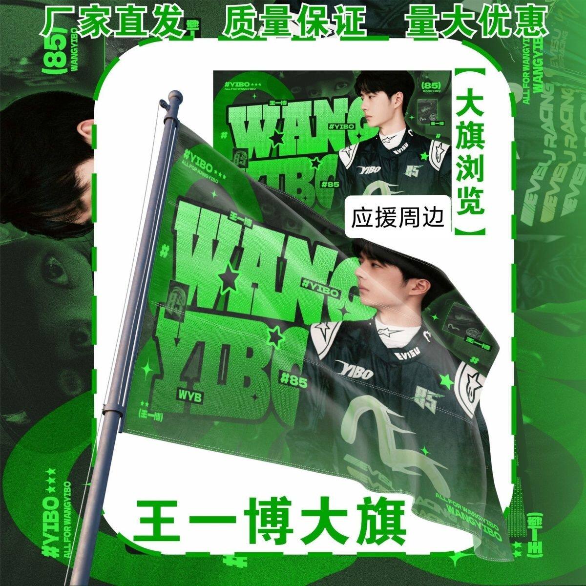 王一博大旗明星演唱会王一博应援旗户外打卡音乐节应援旗定制