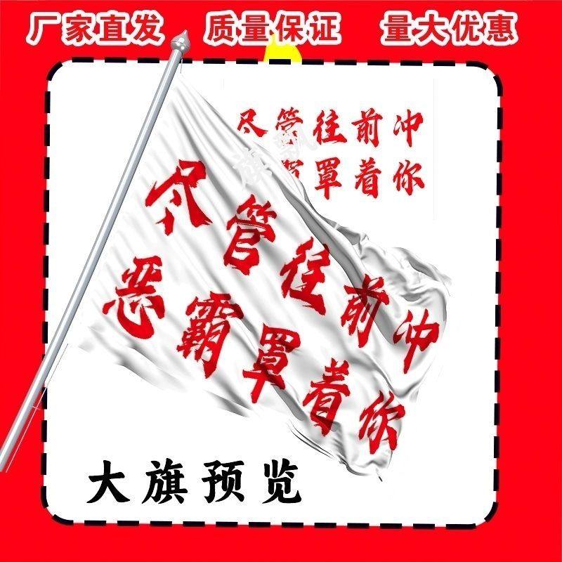 逆爱尽管往前冲恶霸罩着你应援大旗定制旗手持大旗户外大旗定制