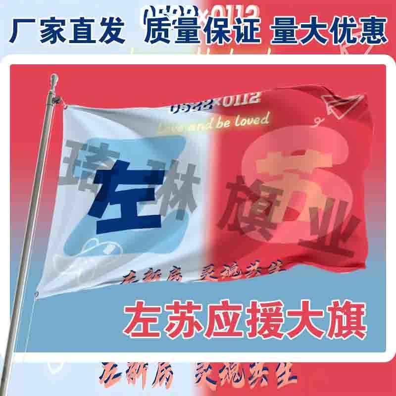 左苏应援大旗TF家族左航苏新皓cp应援旗户外演唱会手持大旗定制