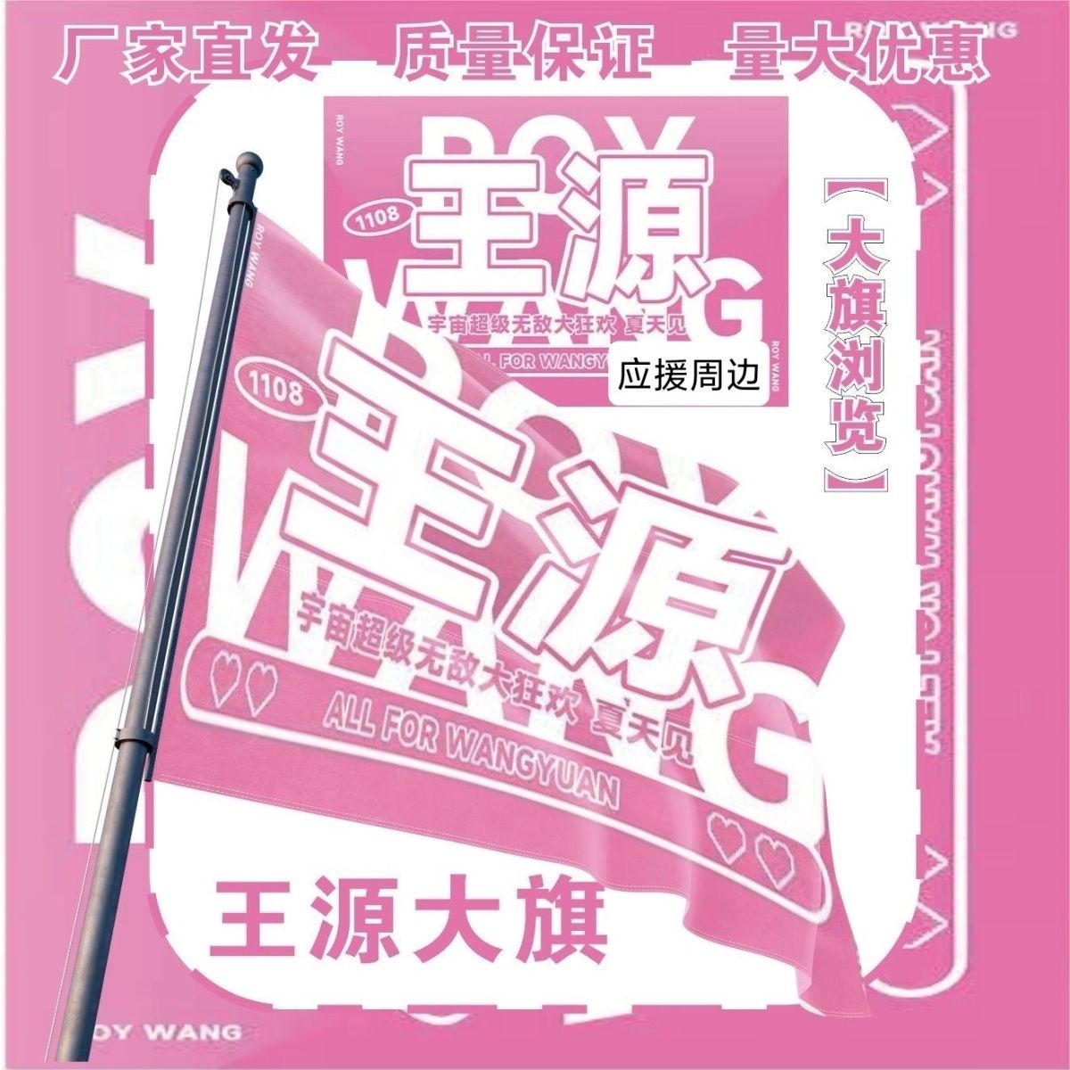 王源大旗明星演唱会王源应援旗音乐节综艺线下应援旗定制